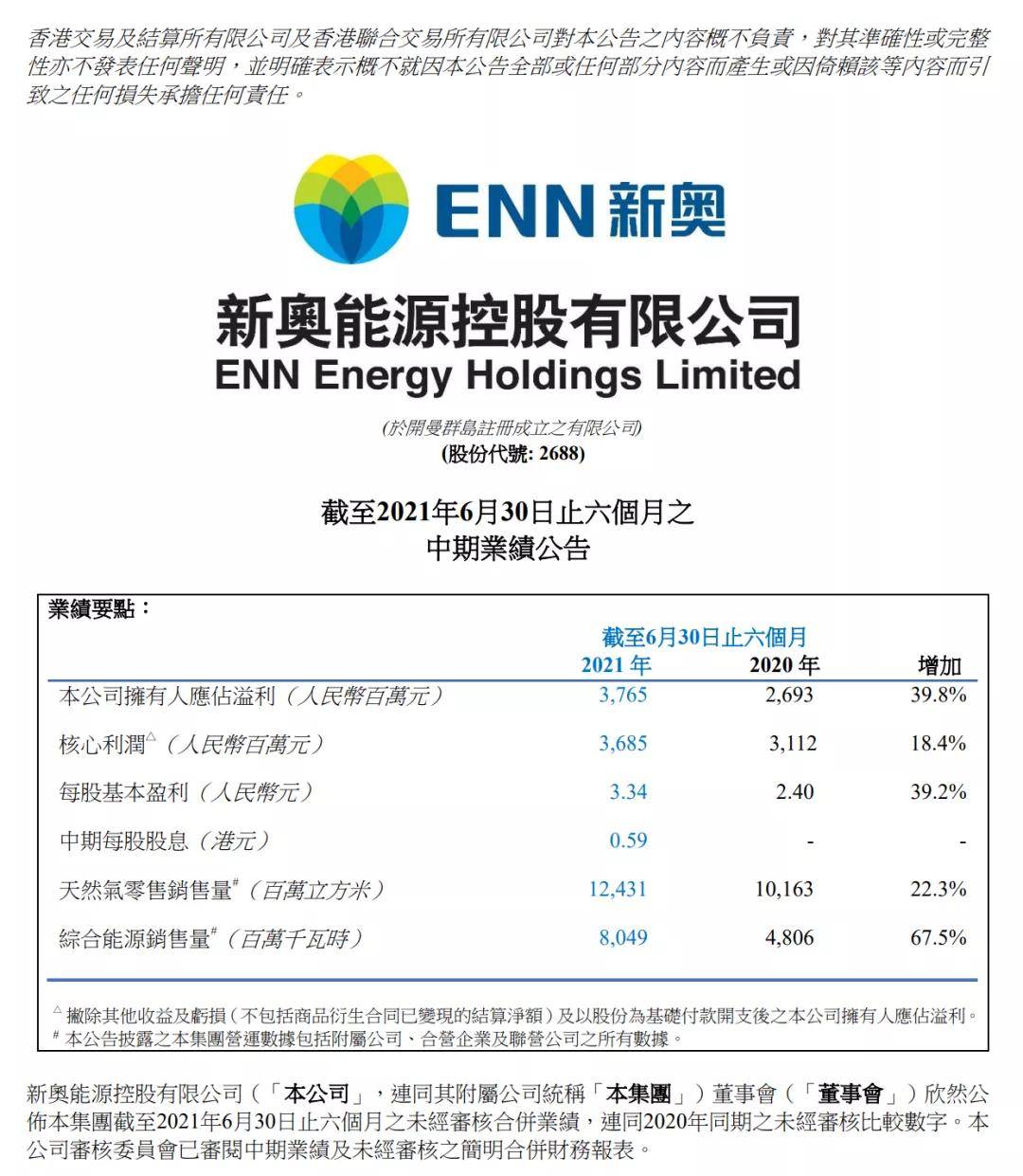 新奥精准免费资料提供