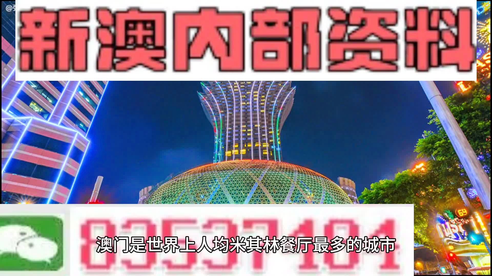 新澳门2024年资料大全宫家婆,新澳门2024年资料大全——宫家婆的故事