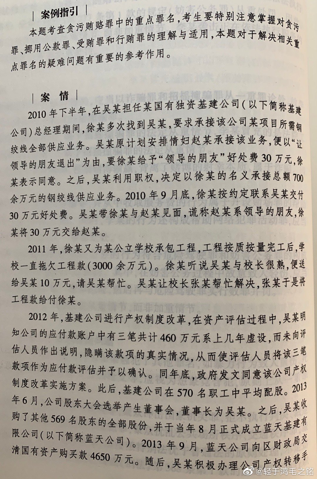 最新贪贿获刑案例深度剖析与反思